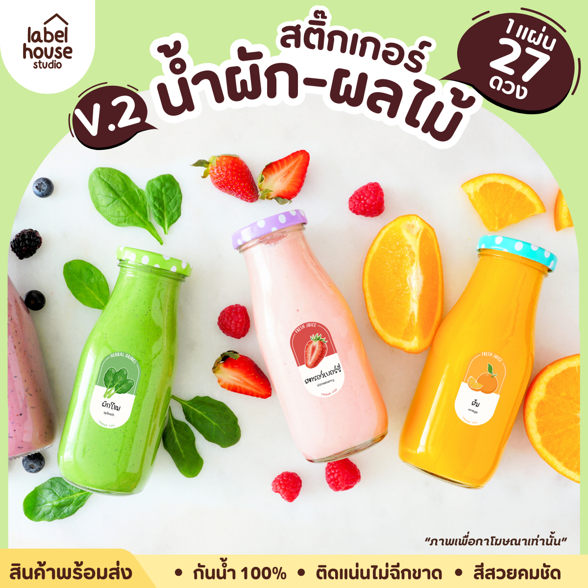 [ VER.2 ] สติ๊กเกอร์เมนูน้ำผัก & น้ำผลไม้ เพื่อสุขภาพ ทรงแคปซูล เนื้อ PP กันน้ำ 2.4 x 4.5 ซม. (27 ดวง/แผ่น) - รูปที่ 4